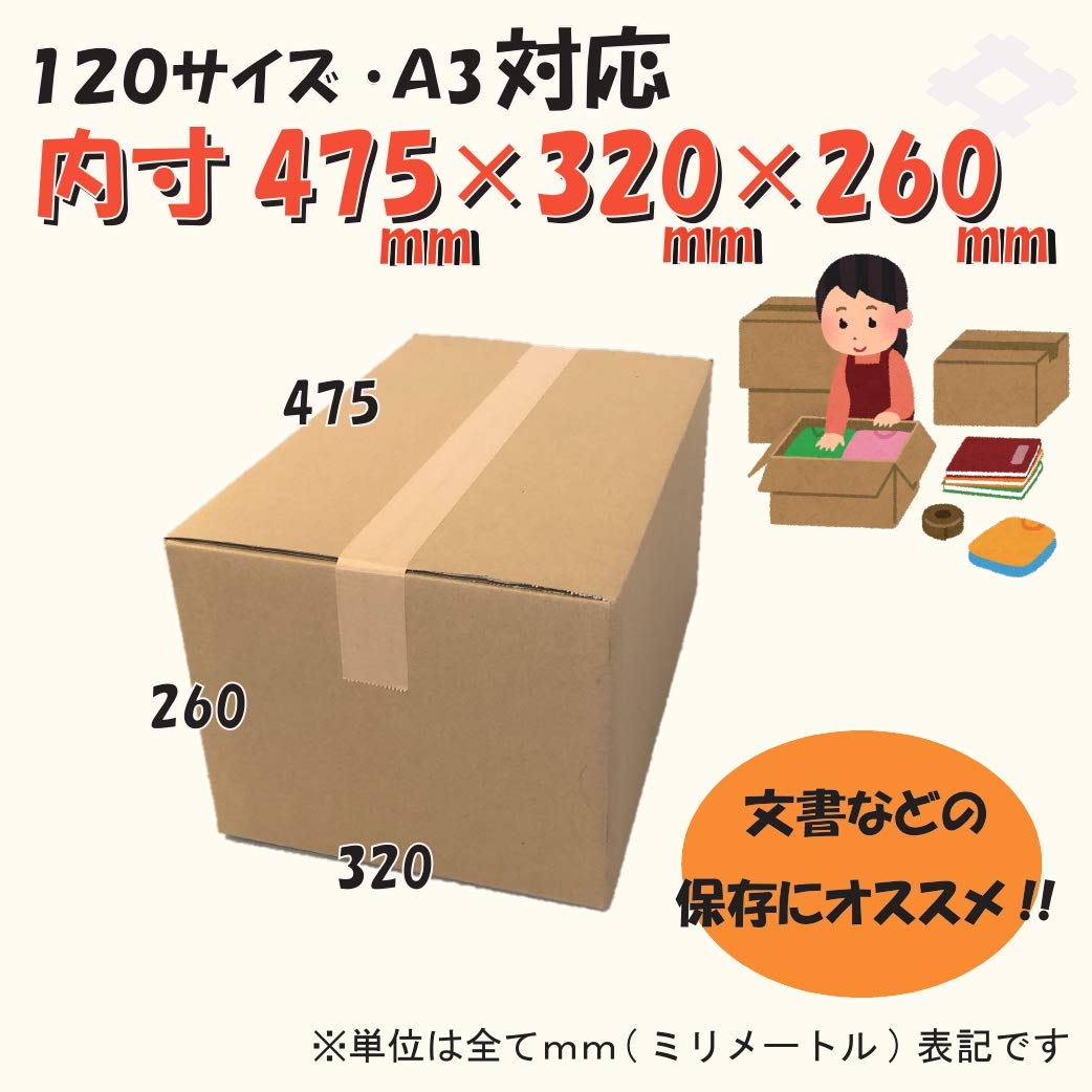 Amazon.co.jp: A3 120サイズ 段ボール箱 10枚 ダンボール 【約47.5×約